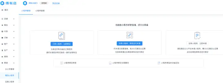 行业内幕：微信小程序如何开发制作 小程序搭建详细流程(图6)