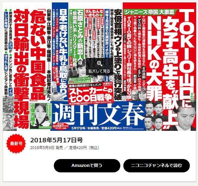 周刊文春 曝光石原里美新恋情 为什么它是日本娱乐圈最痛恨的一本杂志 知乎