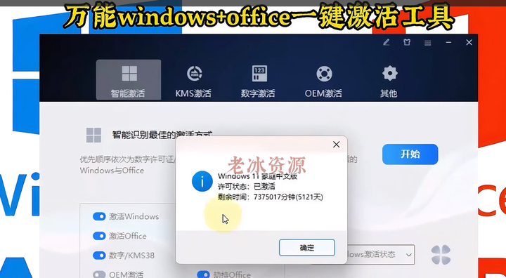 图片[1]-万能windows+office一键激活工具【完全免费版】值得珍藏-暗冰资源网