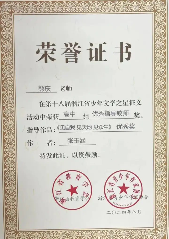 喜讯|我校富阳校区学子在第十八届浙江省青少年文学之星征文大赛中喜获佳绩！(图4)