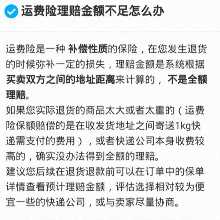 运费险赔付标准 如果退货后卖家不给退款怎么办？