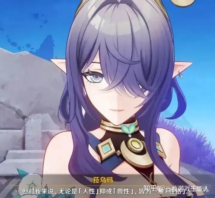 你怎么看原神菈乌玛这一角色?