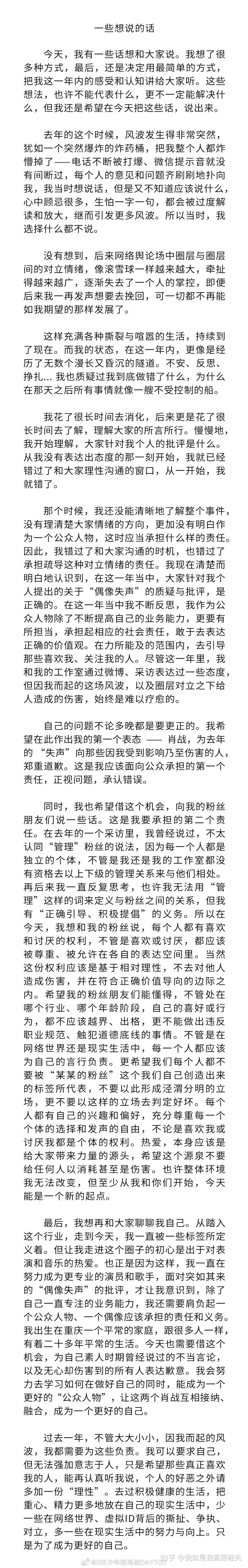 受难者”肖战：一夜爆红，一夜粉碎- 知乎