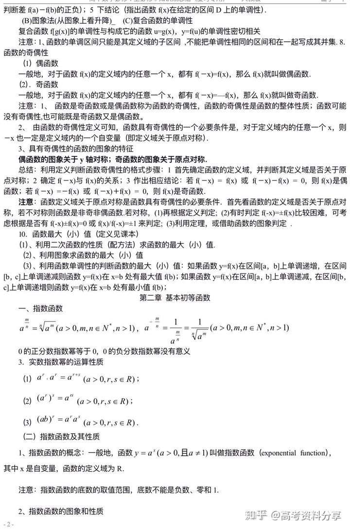 高中三年学数学 知识点太多不知道怎么总结吗 学霸人手一份的笔记已经整理好啦 知乎