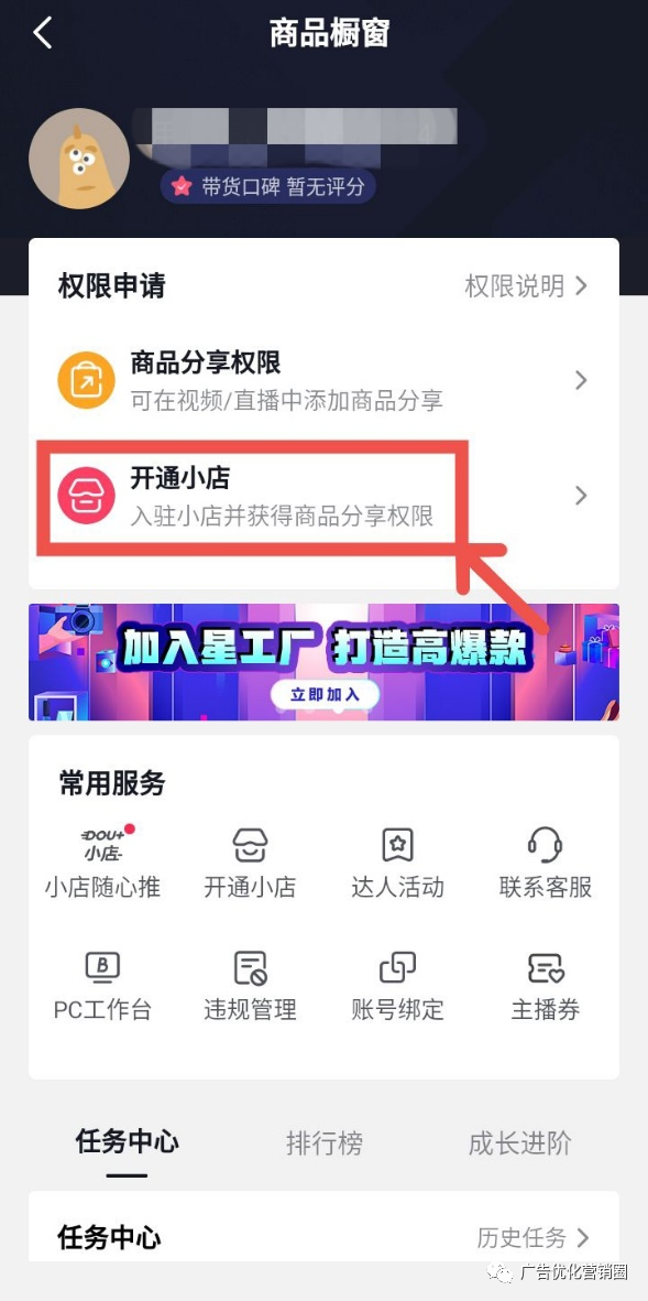 如何开通抖音商品橱窗？开通商品橱窗的步骤