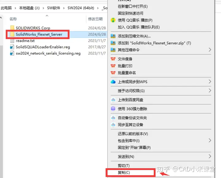 图片[7]-Solidworks（SW）2024 软件安装步骤-道客特软件 - www.swbanjin.com