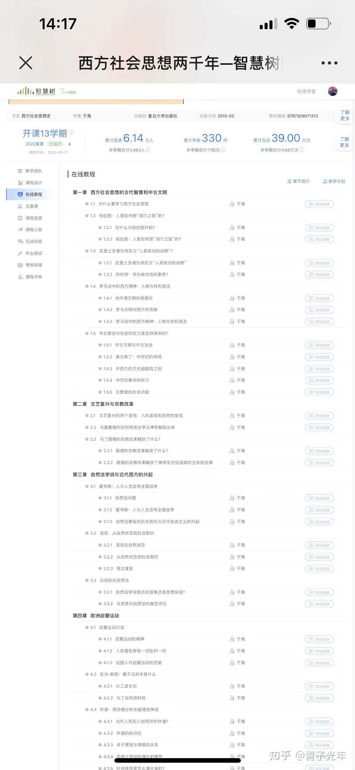 一些社会学网课分享 知乎