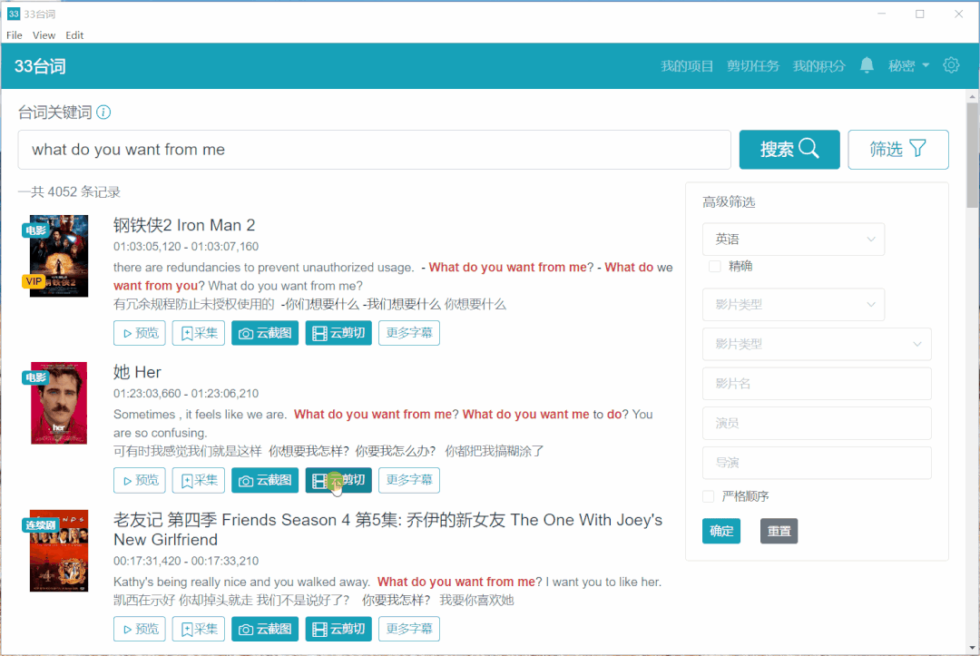 33 台词 -  通过台词搜索电影并剪辑|World资源社区
