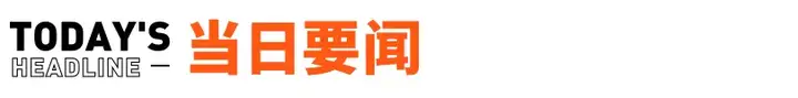 这都可以(字节跳动董事长张一鸣哪里人)字节跳动ceo张一鸣,张一鸣卸任字节跳动法人;陆正耀彻底出局瑞幸咖啡股权争夺战;苹果创有史以来最高单季营收|邦早报, 这都可以(字节跳动董事长张一鸣哪里人)字节跳动ceo张一鸣,张一鸣卸任字节跳动法人;陆正耀彻底出局瑞幸咖啡股权争夺战;苹果创有史以来最高单季营收|邦早报,