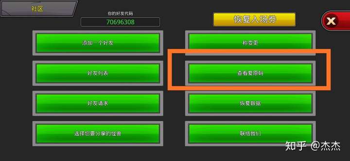梦幻怪兽的复原码在哪