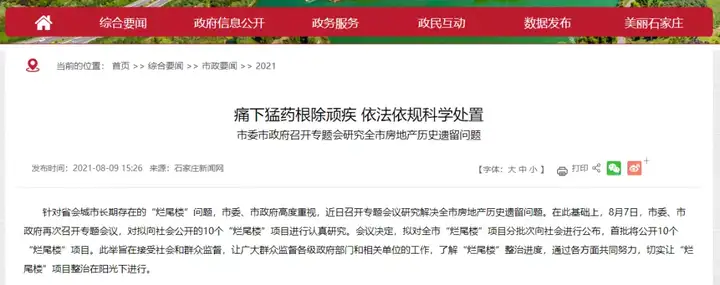 石家庄一个月刑拘16家的地产商，对于后续的房地产开发商有什么值得关注的信息？