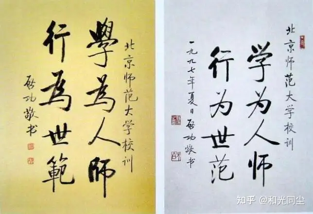 为什么写书法要用繁体字，难道简体字就不能体现书法之美吗？