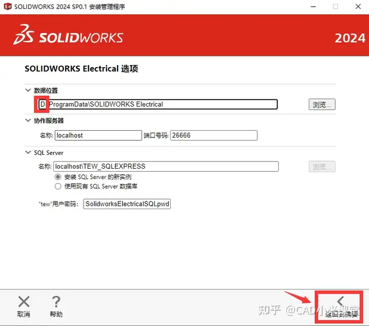 图片[24]-Solidworks（SW）2024 软件安装步骤-道客特软件 - www.swbanjin.com