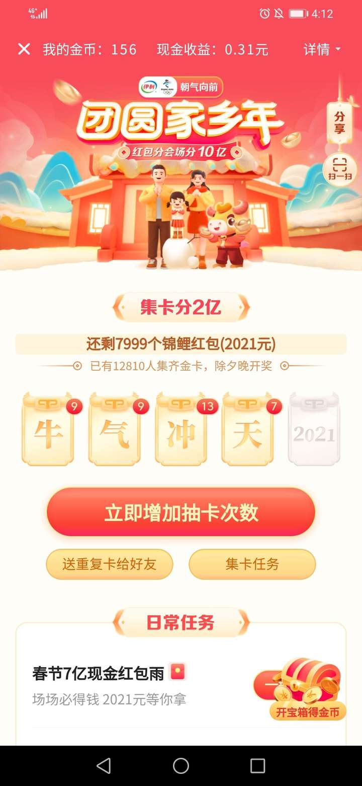 抖音极速版(今日头条)牛气冲天都有了,除了2021 ,想换健康幸福,发财我