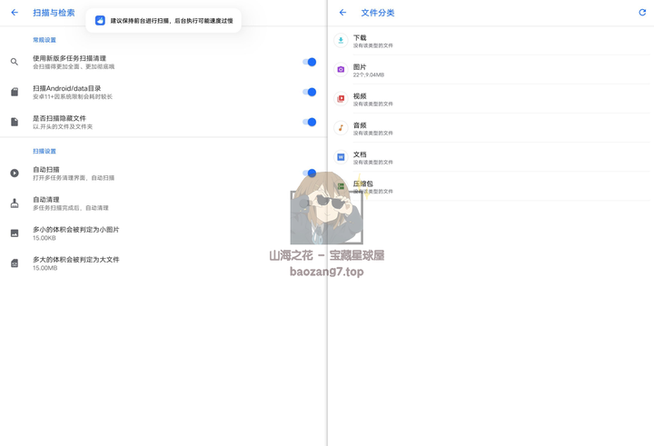 图片[4]-安卓清理君+缓存清理器 - VIP版，解锁全部功能！-山海之花 - 宝藏星球屋