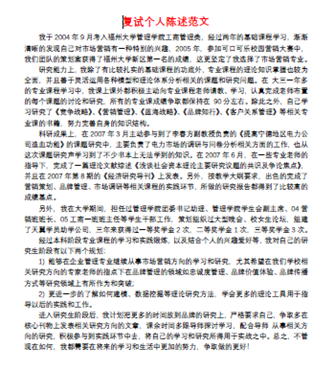 保研夏令营的个人陈述怎么写