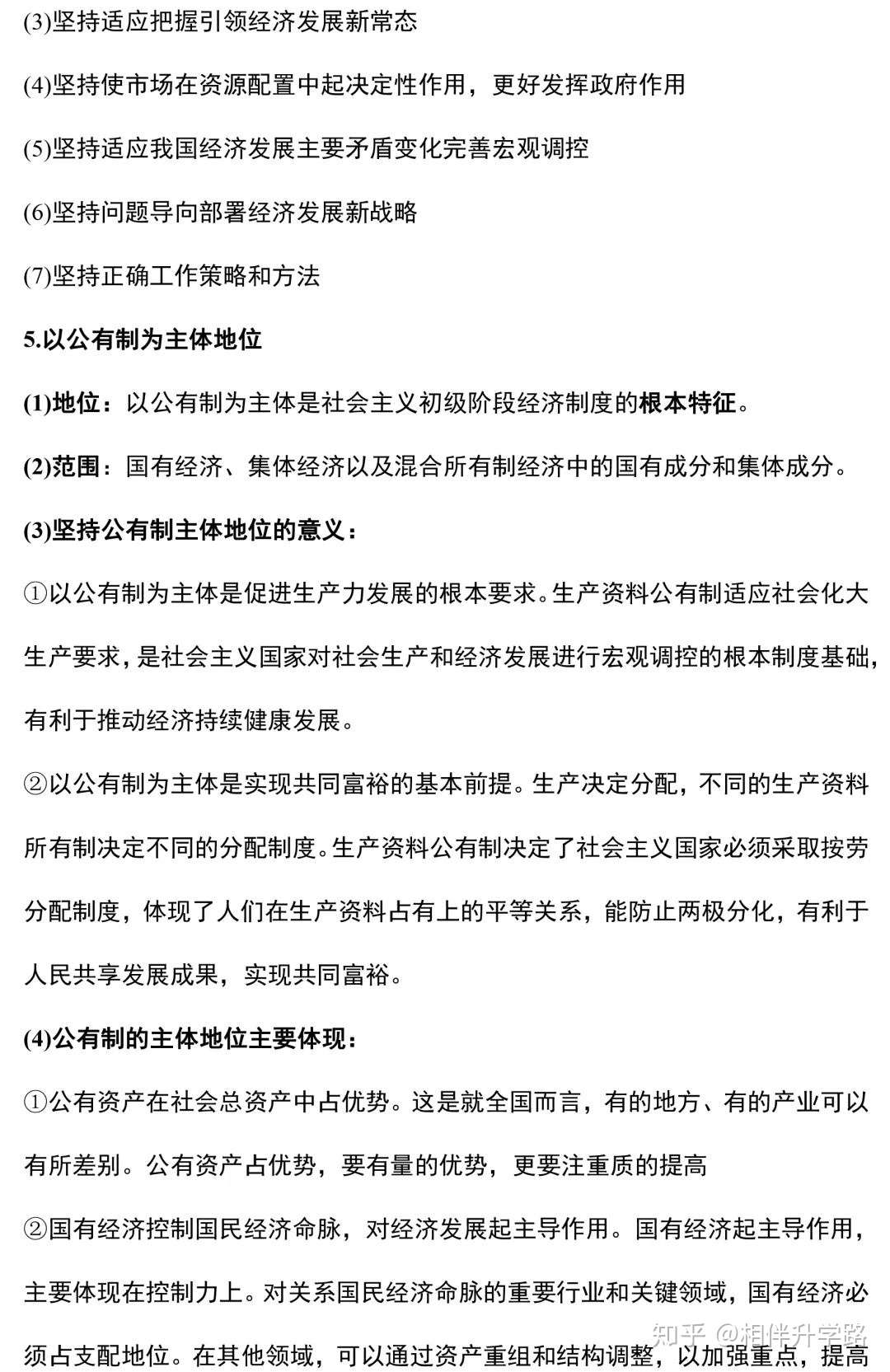 高中政治统编版必修2 经济与社会 知识点总结 你想看的都在里面 知乎