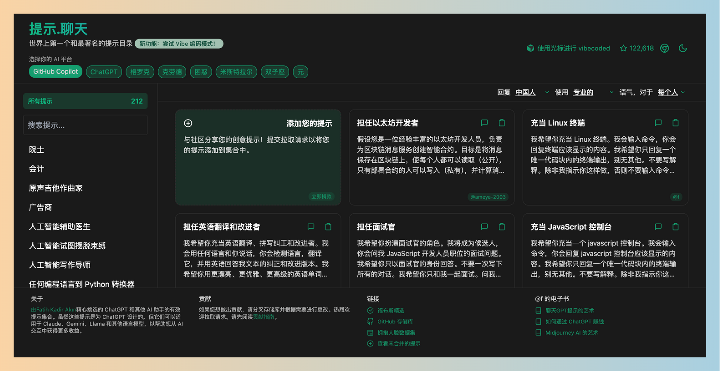 prompts.chat：一个丰富的AI提示库，获取各种类型的写作灵感和建议，为不同场景、不同需求而定制的AI提示-墨桅博客