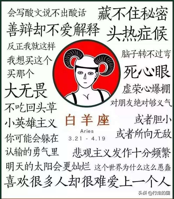 白羊座男生性格特点 白羊男被哪种女生吃定？