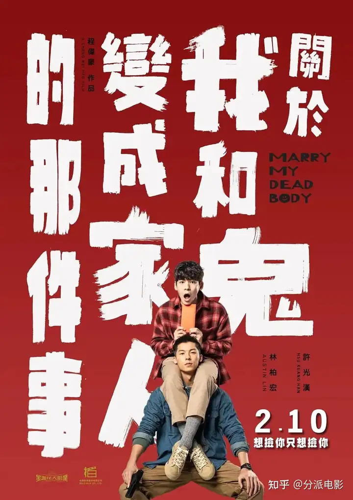 《关于我和鬼变成家人的那件事》豆瓣8.2,直男和同志冥婚?这部恐怖片也太搞笑了!