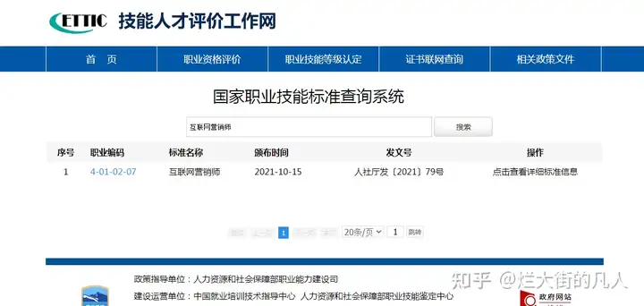 什么是互联网营销师？什么是互联网营销师职业技能等级证书？