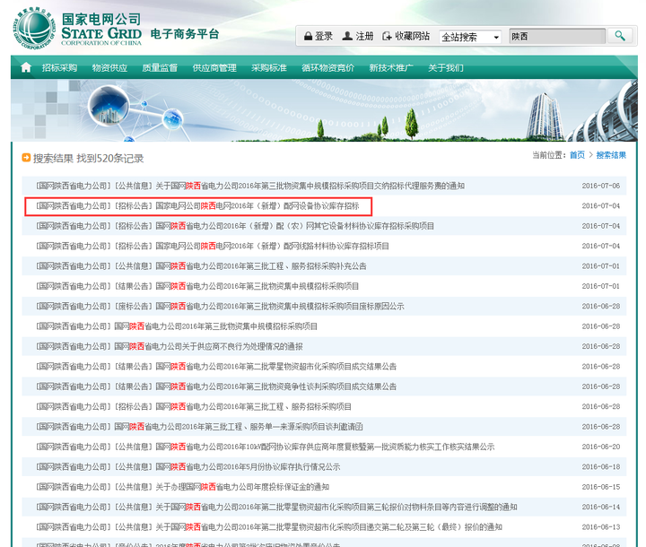 国网电商平台怎么入围？入围国网供应商的条件