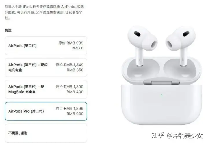 苹果教育优惠政策更新，可加钱购买AirPods Pro2，有哪些需要了解的