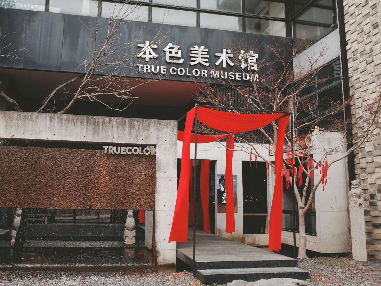 本色美术馆 东方美学 人居艺术 空间精神 知乎