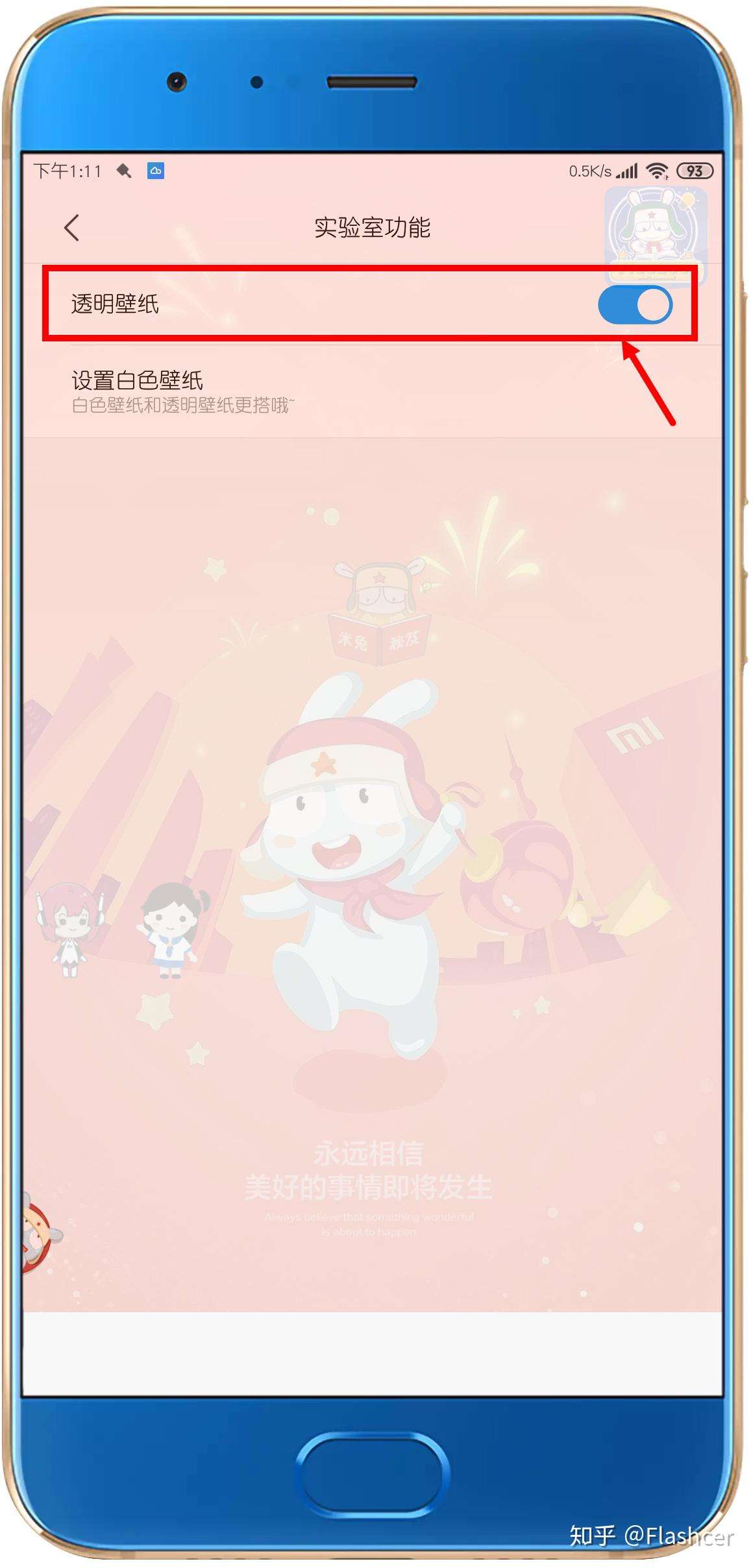 玩机教程 Miui玩法篇08 小米主题新增透明壁纸和白色壁纸 知乎