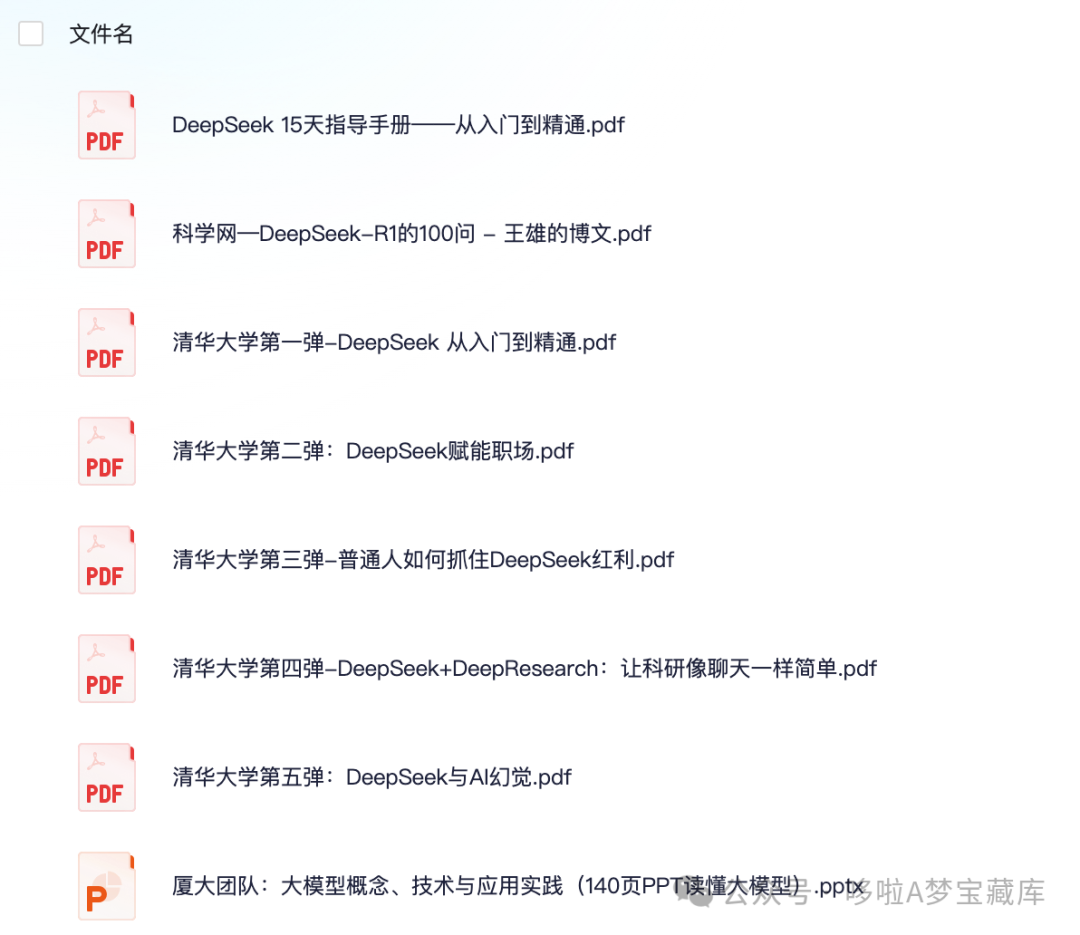 图片[2]-DeepSeek喂饭教程资源分享！！-山海之花 - 宝藏星球屋