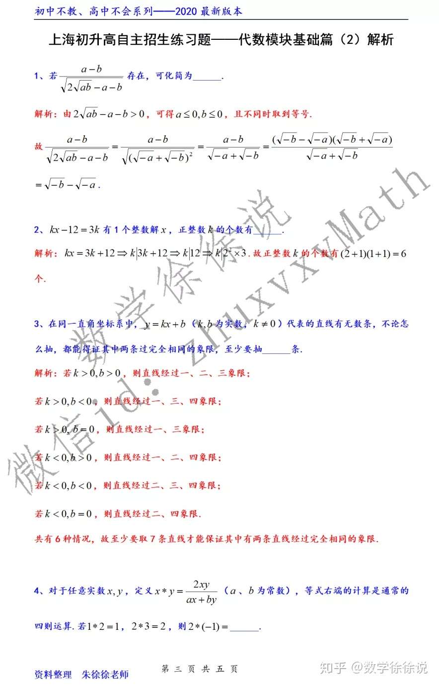 上海高中自主招生必刷题 代数模块基础篇 2 知乎