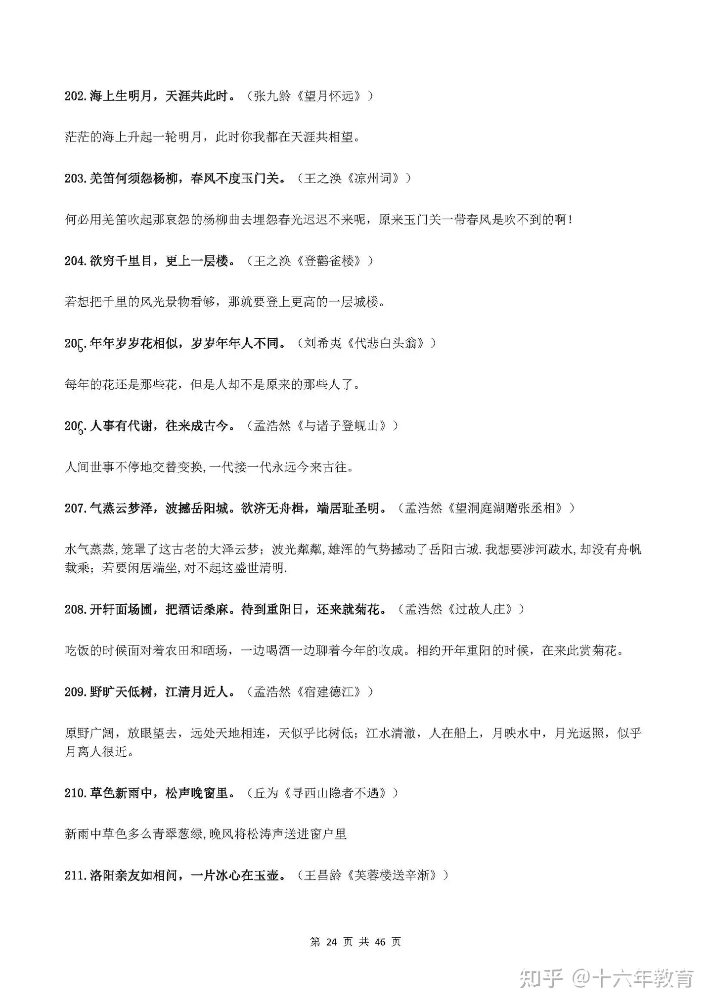 初高中语文古诗文必知的3条名言名句 值得收藏 知乎