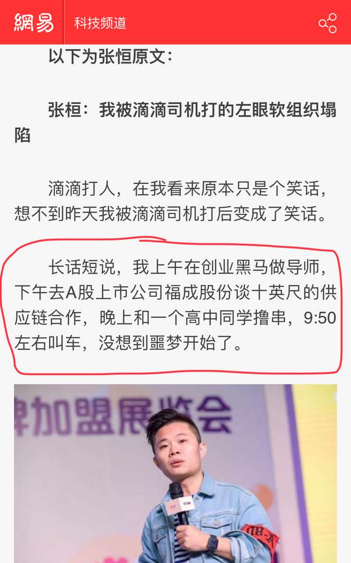 滴滴投资人张桓遭遇「滴滴打人」,并称贱卖滴滴所有投资,将产生哪些