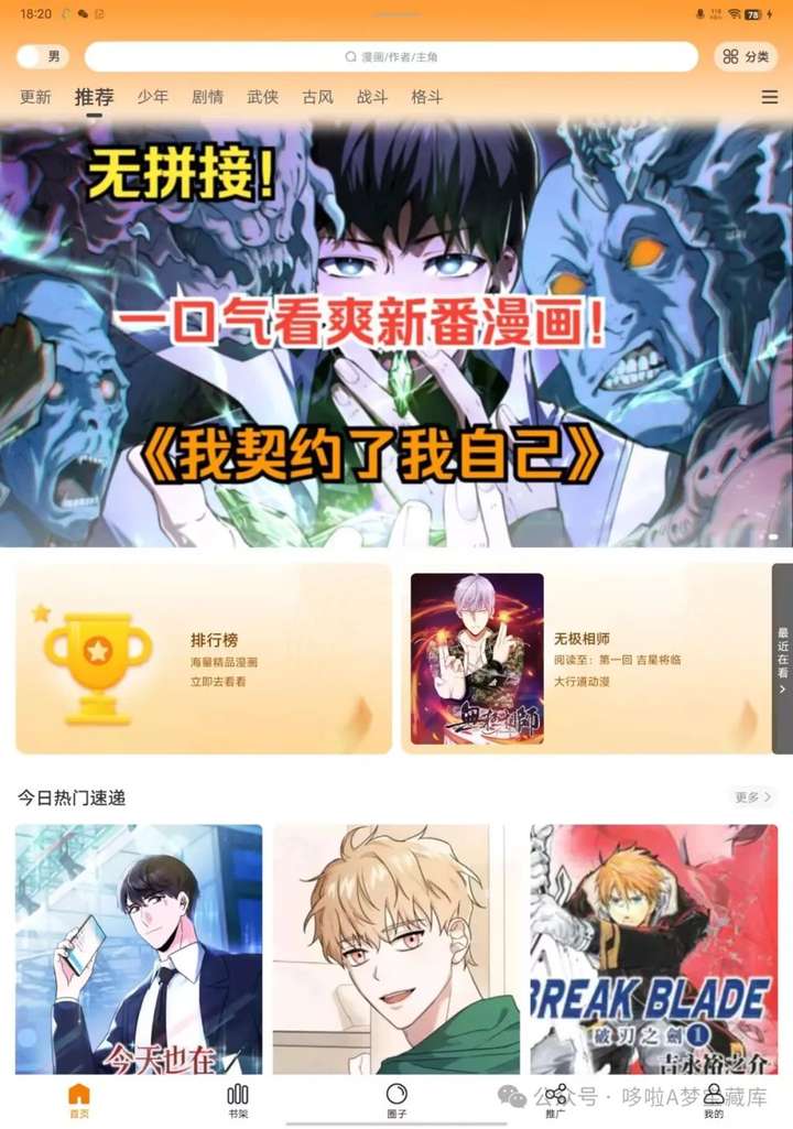 图片[1]-美漫园+梦绘界 免费看漫画软件APP，去广告版！-山海之花 - 宝藏星球屋