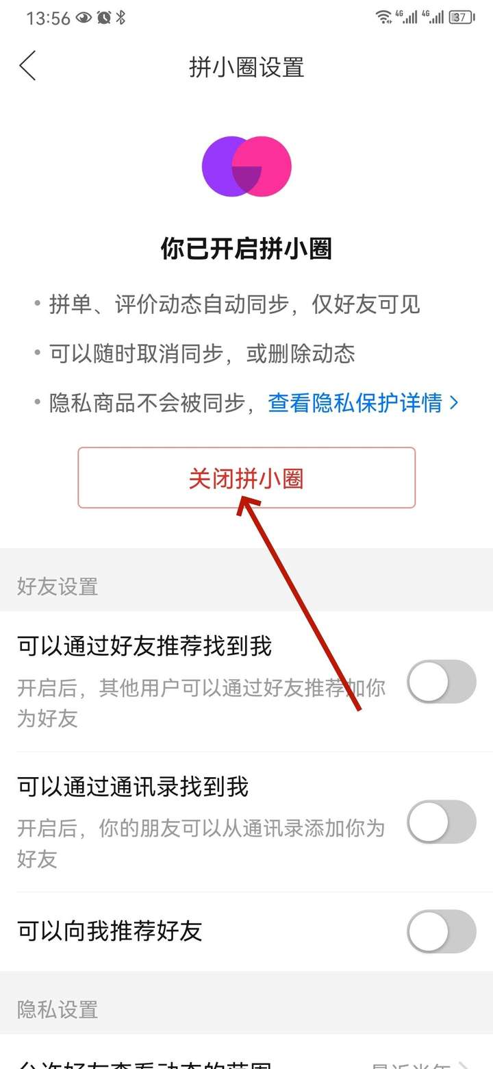 拼多多拼小圈怎么关闭？关闭拼小圈会暴露自己位置吗