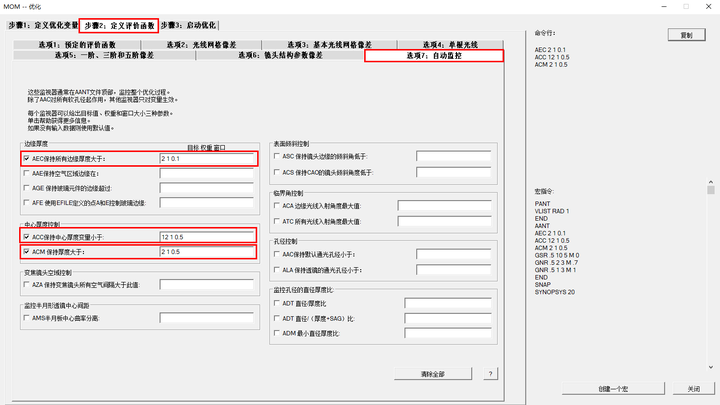 SYNOPSYS 如何设计单透镜，第三部分：优化的图3