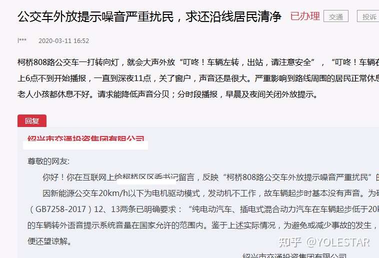 新能源公交车提示音扰民 机动车安全运行技术条件的意见建议 知乎