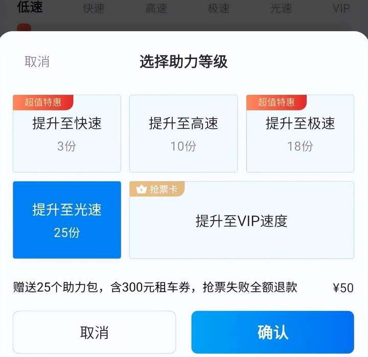 抢票软件哪个成功率高？候补是没放票还是卖完了