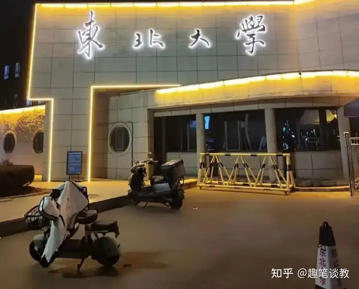 网传东北大学控制工程专业考研初试第一457分，450仅排第5，403排201，为什么高分这么多？