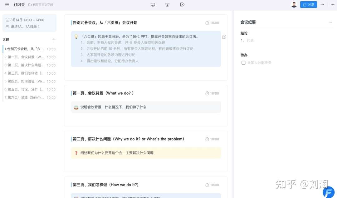 22 钉钉的进步 知乎