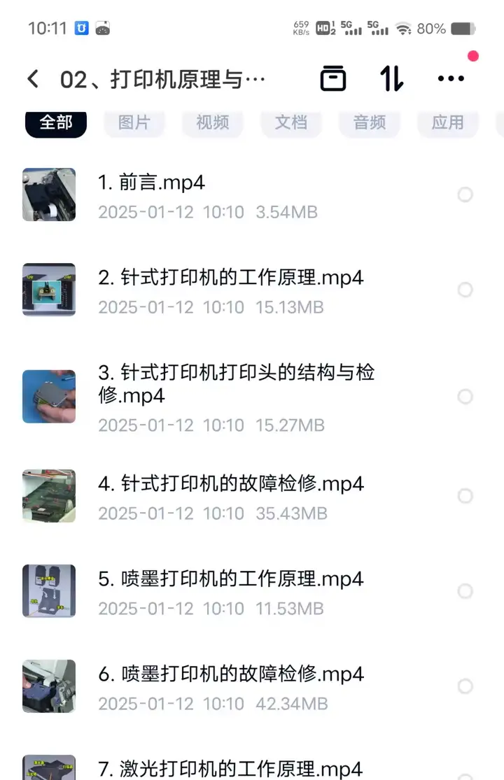 图片[8]-打印机维修视频教程教学培训课程在线自学零基础从入门到精通教程【电商热销299】-暗冰资源网