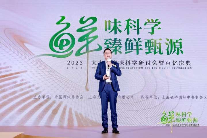 鲜味科学助力产业升级 2023太太乐百亿庆典圆满举办