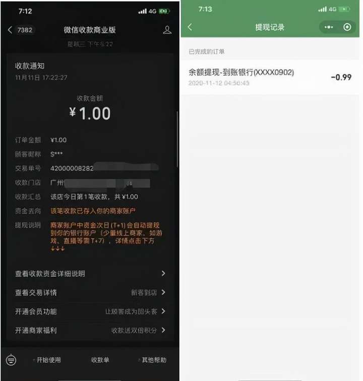 微信收款码怎么申请（微信收款码申请免费吗）