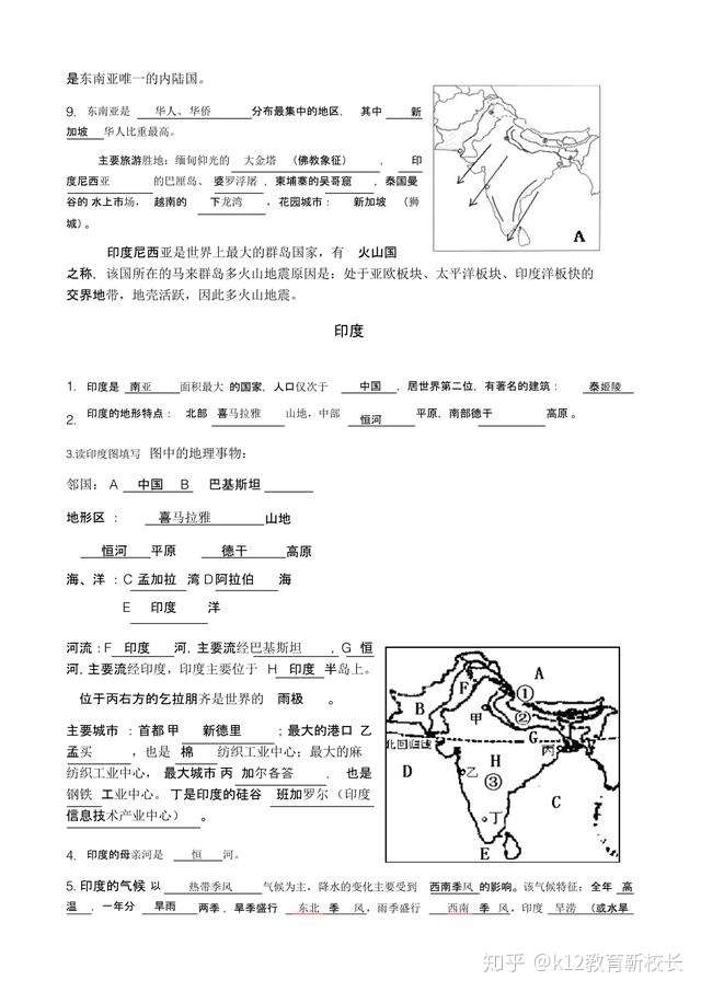七年级下册地理 过去大半年了 开学就要考试 考点在过一遍吧 知乎