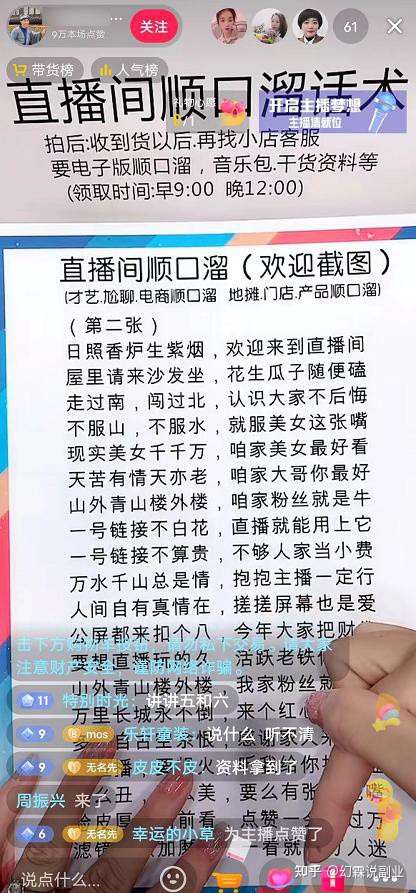 看到一個非常有意思的直播間,他賣的商品也比較有趣,銷售的是順口溜