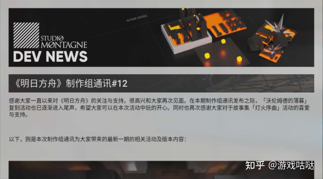 明日方舟 制作组通讯 联锁竞赛 新故事集以及密林悍将归来复刻 知乎