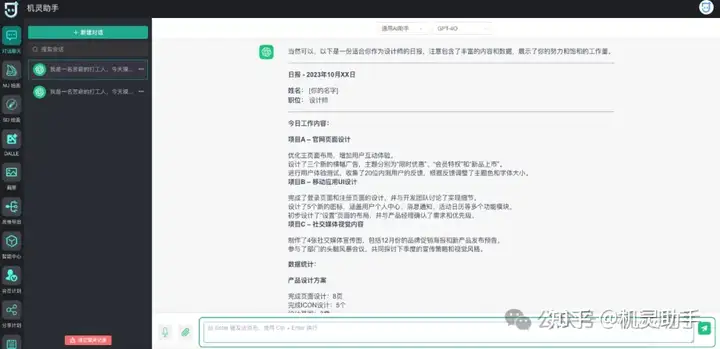 机灵助手网页端使用教程_AI免费绘画_AI写作