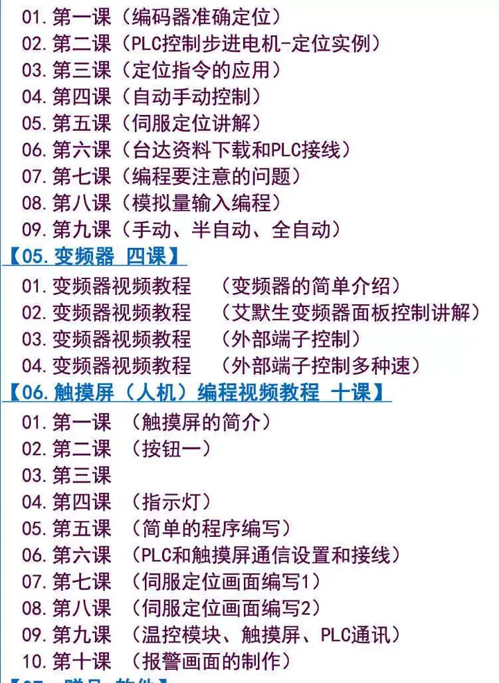图片[5]-PLC视频教程-PLC编程入门工控零基础自学全套电气变频器触摸屏编程教学【电商热销709】-暗冰资源网