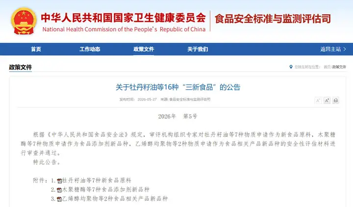 紧密镰刀菌蛋白丨我国自主研发菌丝蛋白获批新食品原料