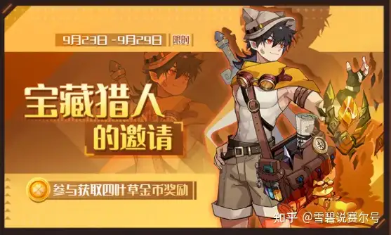 赛尔号9月23新版 星际寻宝 活动预告 全民共盼 国庆预热开始 知乎